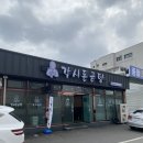 각시돈곰탕