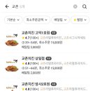 교촌치킨 명일1호 이미지