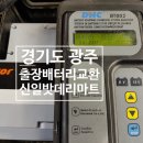 신일밧데리마트