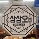 삼삼오 이미지