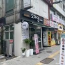 오마뎅안산 | 안산 본오동 부산어묵 전문점 오마뎅 메뉴 추천 솔직 후기