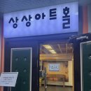 동훈빌딩 | 대전 데이트코스 선화동 상상아트홀 | 연극 아모르파티