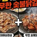 진미숯불고기
