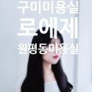 로에제헤어