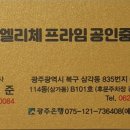 엘리체공인중개사사무소 이미지