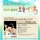 어린이음악극 오늘이 이미지