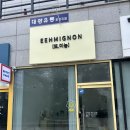 또미뇽EEH;MIGNON 네이버블로그