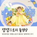인트로 | 성장동영상 잼잼스토리 돌영상 업체추천 후기(+무료인트로)
