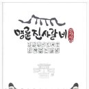 말이네갈비