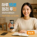 선효열쇠공구상사 | 하루 15분 정리 루틴 2025 Edition ｜ 의도적 정리 시간 실전 팁