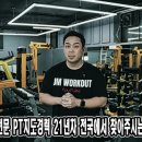 제이엠퍼스널트레이닝 이미지