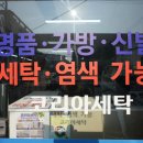 달동세탁전문점 이미지