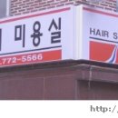 향미미용실 - 동구 | 향미미용실