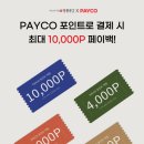 영풍문고_PAYCO