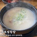 본설렁탕 전주평화점 | [전주 맛집:족보설렁탕]: 맛도 평범, 불친절 끝판왕 할말이 없다