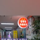 우진삼계탕.부대찌개 이미지