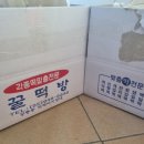꿀떡방 이미지