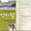 2부성가대 찬양의 밤(5.16 주일 저녁 7시) - 서유석과 함께 하는. 이미지