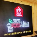 일공공샤브 | 진주 평거동 샤브샤브 맛집 일공공샤브 편백찜과 월남쌈도 즐겨요
