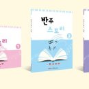 스토리에듀