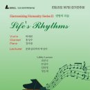 [6월 4일] 린트리오 제7회 정기연주회 - Life's Rhythms 생명의 리듬 이미지