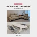 새진해하나로유통 | 창원 진해 코아루 34평 배송후기! 식탁 & 무빙소파 설치