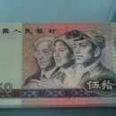 중국 4차판 1990년발행 50위안 UNC 분양합니다 이미지