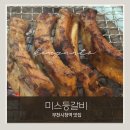 별빛공원지하공영주차장, 원미별마루 | [부천|부천시청역 맛집] 숯불 등갈비에 라면 무한리필 야장 맛집 추천 | 미스등갈비 내돈내산 후기
