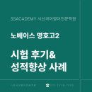 명호고등학교 급식소 | 부산 명지 영어학원 | 노베이스 명호고2 시험 대비 성공 후기