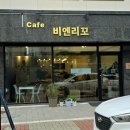 비엔리꼬 네이버블로그