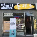 언제나 돈카츠 이미지