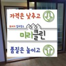 102 | 오래된 빌라도 새집처럼! 문원동 구축 빌라 청소 후기 미리클린!