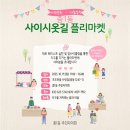 부천시다사랑푸드마켓 | 10.18.(토) 상1동~19.(일) 중1동 플리마켓 이틀 연속 참여 후기