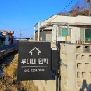 루다네 민박 이미지