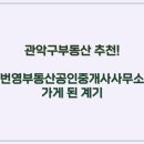 번영부동산공인중개사사무소 이미지