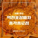 마차전 | [종각 술집] 가성비 좋은 포차 감성, 역전포장마차 종각종로점 치즈감자전 후기