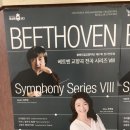 충북도립교향악단 정기연주회 | 2025.6.17 충북도립교향악단 제87회 정기연주회 - 베토벤 교향곡 전곡 시리즈