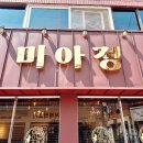 정이가는닭 네이버블로그