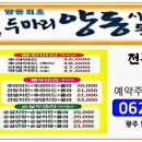 두마리양동시장통닭 이미지