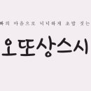 오또상스시 이미지