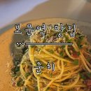 운치 | [보문역 맛집] 성북천 바로 앞, 분위기 좋은 양식 맛집 ‘운치’ 내돈내산 방문 후기.