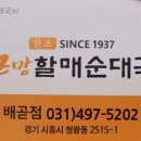 큰맘할매순대국배곧점 이미지