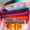 S 노래연습장 이미지