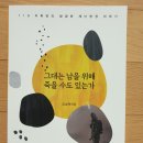 김성제 수필가의 수필집 『그대는 남을 위해 죽을수도 있는가?』출간 이미지