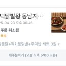 닭발왕