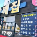 신짱깨집
