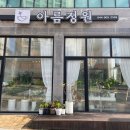 세종시 꽃집 아름정원 꽃다발 선물 네이버 예약하기