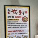 라화쿵부 | 길동 마라탕 맛집 라화쿵부 포장 내돈내산 후기