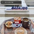 석문면] 장고항 근처 용무치항 오션뷰 카페 &#34;바다주&#34; 예쁜 공간에서 다양한 디저트로 힐링...