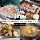 가좌식육식당 | N번째 방문 대패삼겹살 1등 진주혁신도시 맛집 또오리식육식당